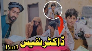 Docter Nafees Part 3  Pashto Funny Video  Pashto Drama 2024 [upl. by Kallick]