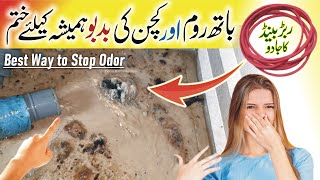 How to Stop Bad Smell from Bathroom amp Kitchen forever  Bath amp Kitchen Drain Open amp Odor Remove [upl. by Yeorgi]