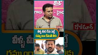 వీళ్ళమీద కేసు పెట్టేదమ్ముందా రేవంత్ నీకు revanthreddy harishrao ktr golimaar24 [upl. by Eidnak]