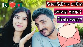 🇧🇩❤️🇵🇰 ইনভাইটেশন লেটার কোথায় পাবেন ভিসার জন্য [upl. by Amles]