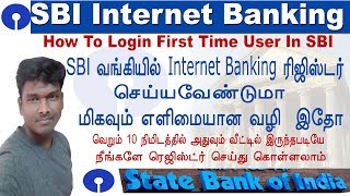 SBI INTERNET BANKING REGISTRATION FOR ONLINE FULL DETAILS IN TAMIL [upl. by Ellett]