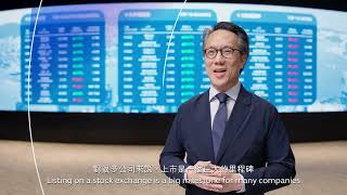 Understand HKEX IR Connect in 2 Minutes┃兩分鐘了解香港交易所全新投資者關係平台 — 投資服務通 [upl. by Ayhtnic]