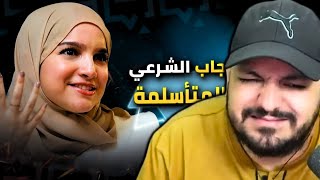 علاش كولشي حاقد على هاد البنت بسبب الفيمينيزم الاسلامي؟ [upl. by Annodas]