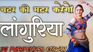 Chatar Ki Matar Karego Dj ➤ Navratri Bhakti New Languriya ➤ EDM BOOM BASS DJ REMIX ➤ DJ PUSHPENDRA [upl. by Notsud185]