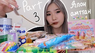 Япон амттан🍡 PART3 Japanese Snacks [upl. by Nawuj]