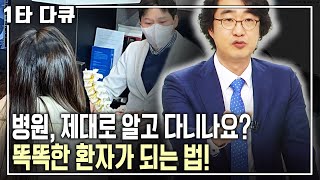 홍혜걸 건강✨특강 환자와 의사간 가장 효과적인 커뮤니케이션 방법은 홍혜걸 의학박사의 똑똑한 특강 잘못된 의학상식 바로잡자  아침마당  KBS 20150115 방송 [upl. by Uos]