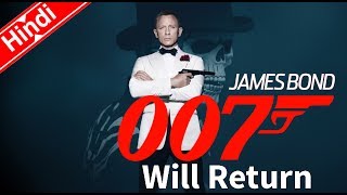 James Bond 007 Will Return Explain In Hindi [upl. by Saixela]