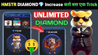 Hamster Kombat Diamond 💎 Increase ∆ Hamster Kombat Diamond 💎 Increase कैसे करे🤔 [upl. by Ajat62]