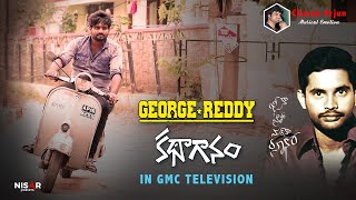 జార్జ్ రెడ్డి కథాగానంGoerge Reddy Kathaganam Charan Arjun New Song on George Reddy  GMC Television [upl. by Artie]