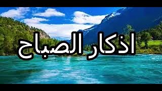 اذكار الصباح ماهر المعيقلي Adkar Sabah Maher Al Muaiqly [upl. by Susan678]