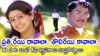 PRATHIREYI RAVALA TOLIREYI KAVALA  SONG  ANUBANDHAM  ANR  RAADHIKA  SUJATHA  V9 VIDEO [upl. by Hillari441]