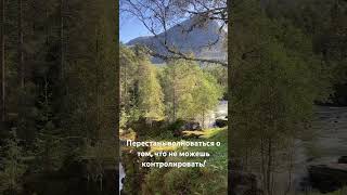 Просто живи цитатысосмыслом nature ålesund norwaytrending [upl. by Nodaj]