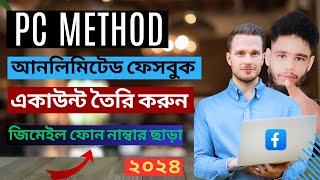 PC Method  How to Create Unlimited Facebook Account 2024  Facebook Account Create New Method 2024 [upl. by Nylisoj269]