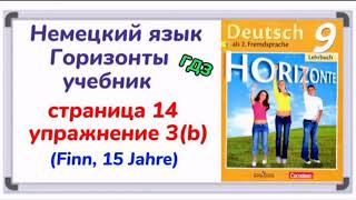 Немецкий язык  9 класс Горизонтыучебник страница 14 упражнение 3bFinn15 JahreГДЗ [upl. by Anenahs]