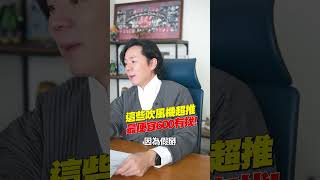 這些吹風機超推！最便宜只要600元有找！ 風量 溫度 吹風機 負離子 [upl. by Marylee]