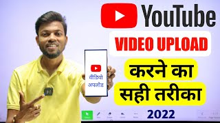 Youtube Video Upload Karne Ka Sahi Tarika  How To Upload Video On Youtube  2022 [upl. by Pirbhai]