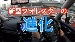 【燃費220㍑】新型フォレスターの進化 アイサイトツーリングアシストの使い方説明 [upl. by Ealasaid485]