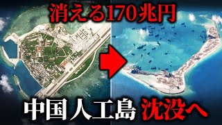 なぜ中国の人工島は災害と呼ばれるのか？【ゆっくり解説】 [upl. by Swayder]