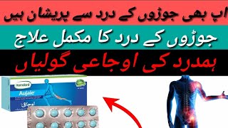 Aujaie Tablet Hamdard uses in urdu [upl. by Linsk]