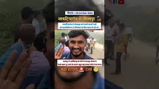 Narkatiaganj se Gorakhpur jaane wali gadi ka accident [upl. by Gottlieb]