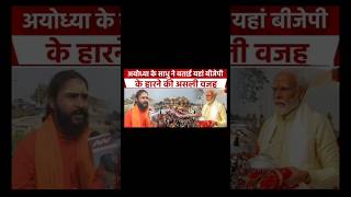 Hindu pandit ne Yogi ke bare me kya kha ayudhya yogiadityanath pandit shortfeed [upl. by Yrelav]