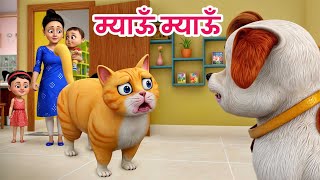 Meow Meow Billi Karti  Kids Poems In Hindi  Hindi Balgeet  म्याऊँ म्याऊँ  EvaRhymes [upl. by Nyraf231]