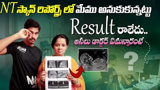 NT Scan Reportలో అనుకున్నట్టు రిజల్ట్ రాలేదు  Pregnancy Journey  Pregnancy Updates  Pregnancy [upl. by Annavaj]