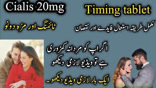 cialis 20mg tablet uses benefit side effect in urdu hindi timing tablet مردانہ کمزوری بلکل ختم [upl. by Belvia]