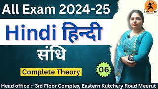 संधि SANDHI HINDI GRAMMER II स्वर संधि II PART1 [upl. by Adnomal]