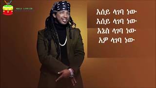 Ethiopian Music Gildo Kassa ft Shakura Lageba New ጊልዶ ካሳ እና ሻኩራ ላገባ ነው Lyrics 2019 [upl. by Lokin]