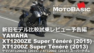 スーパーテネレ XT1200ZE 2015  XT1200Z 2013 スタイリング＆ディティール YAMAHA XT1200ZE  XT1200Z SUPER TENERE [upl. by Nolat]