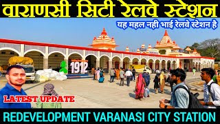 वाराणसी सिटी स्टेशन Varanasi city railway station  Redevelopment varanasi city railway station [upl. by Labanna]