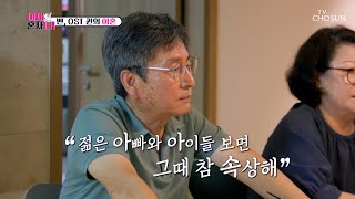 이혼 후 처음으로 딸 벤에게 털어놓은 아빠의 속마음💧 TV CHOSUN 241112 방송  이제 혼자다 10회  TV조선 [upl. by Neened]