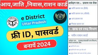 E district id kaise banaye e district registration how to create e district id up ksbajeetkumar [upl. by Ahsiekyt]