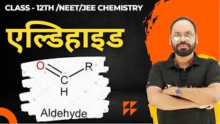 एल्डिहाइड Aldehydes  Organic Chemistry Class 12thNEETJEE Chemistry  By Vikram Sir [upl. by Oicnecserc]