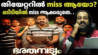 Bharathanatyam Movie Review  Krishnadas Murali  Saiju Kurup  Sajid Yahya  Cinemapranthan [upl. by Annaiuq769]