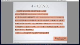 Linux系统启动详解 LinuxCast视频教程 [upl. by Llewol]