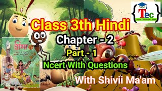 Class 3th hindi chapter 2 part 1  कक्षा 3 हिंदी अध्याय 3 [upl. by Clarette]