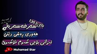 Hama Star Azani Bochy Shawm Xosh Daway  Nwe 2024 [upl. by Eemiaj]