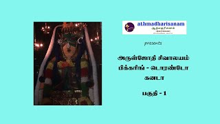 Pradosham at Aruljothi SivalayamPart  1 [upl. by Ralyat145]