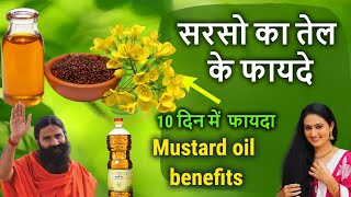 सरसो का तेल लगाने के फायदेsarso ke tel ke fayde by ramdev babaMustard oil benefits in Hindi [upl. by Jerad]