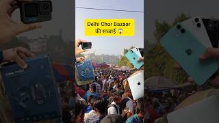 Delhi Chor Bazaar की सच्चाई 😱  iphone  dslr  drone  Chor Bazar Delhi  Chor Bajar shorts [upl. by Nottus]