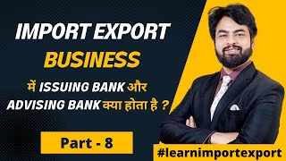 Difference between Issuing Bank amp Advising Bank in Import Export Business  Export Experts Global [upl. by Koser]