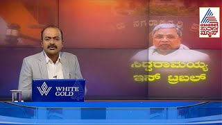 Live Kannada News  News Hour  Siddaramaiah Prosecution In MUDA Scam  ಸಿದ್ದರಾಮಯ್ಯ ಮುಂದಿನ ನಡೆಯೇನು [upl. by Bushweller545]