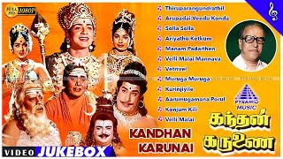 Tamil Devotional Movie Songs  Kandhan Karunai Movie Songs  Back To Back Video Songs  கந்தன் கருணை [upl. by Adnawyt]