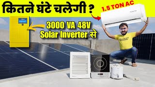 15 टन की AC 3000 VA के सोलर इन्वर्टर से कितनी देर चलेगी  Load Test of EASTMAN SOLARPROMAX 3000VA [upl. by Acissej]