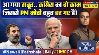 News Ki Pathshala  Sushant Sinha PM Modi का वो सपना जो KejriwalRahul तोड़ देंगे  Gyanvapi Survey [upl. by Marylee]