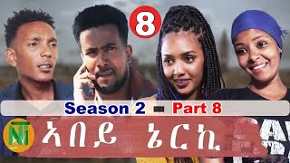 Nati TV  Abey Nerki ኣበይ ኔርኪ  New Eritrean Movie Series 2022  S2Part 8 [upl. by Ronacin]