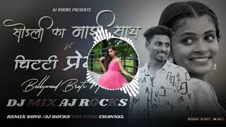 sodalis ka majhi sath vs chitti premachi bollywood mix nitesh bundheremix dj song [upl. by Telfer]