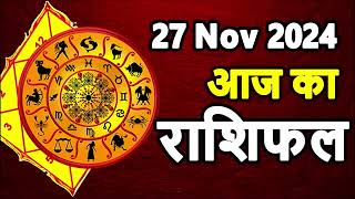 Aaj ka rashifal । 27 November 2024 Wednesday । Aries to Pisces today horoscope in Hindi [upl. by Lihas130]